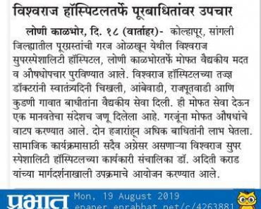 Press Release - VishwaRaj Hospital
