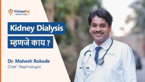 Kidney Dialysis म्हणजे काय